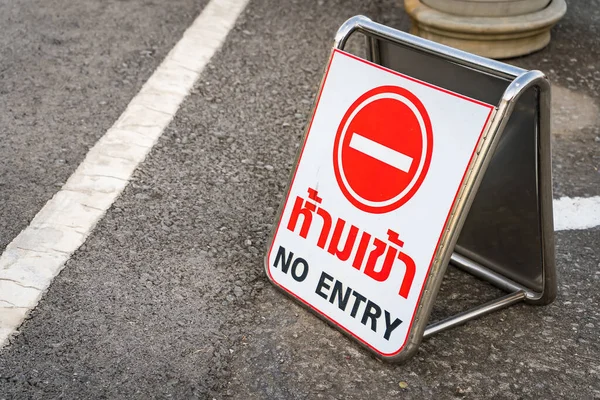 泰国清莱 2022年1月11日 在泰国清莱的公路交叉口没有入口标志 — 图库照片