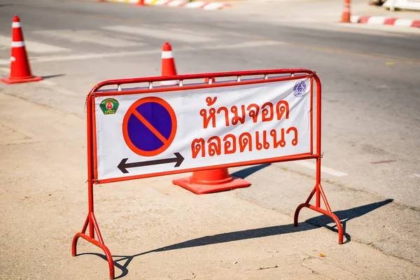 Chiang Rai Tailandia Enero 2022 Hay Señal Entrada Cruce Carreteras —  Fotos de Stock