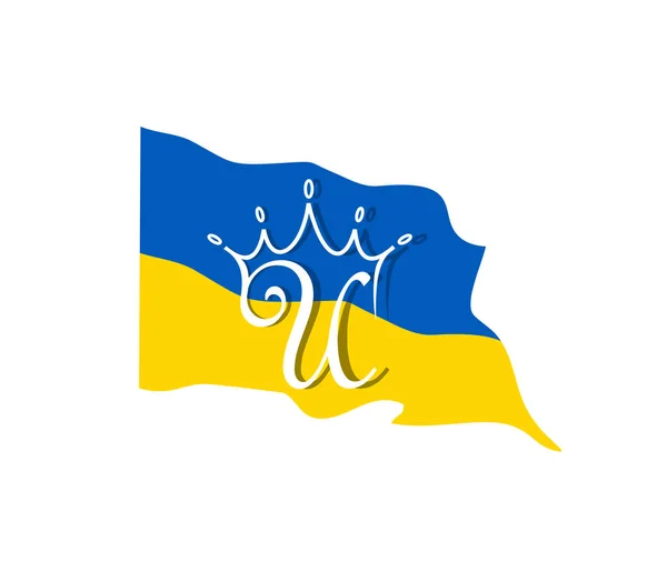 Crown Initial Letter Stand Ukraine Flag — стоковий вектор