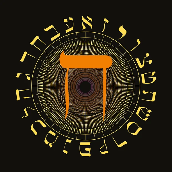 Dairesel tasarımda İbranice alfabesinin vektör illüstrasyonu. Cheth adlı büyük kırmızı turuncu İbranice harf.
