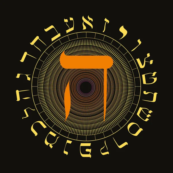 Vector Illustration Hebrew Alphabet Circular Design Hebrew Letter Called Heh — Stock Vector