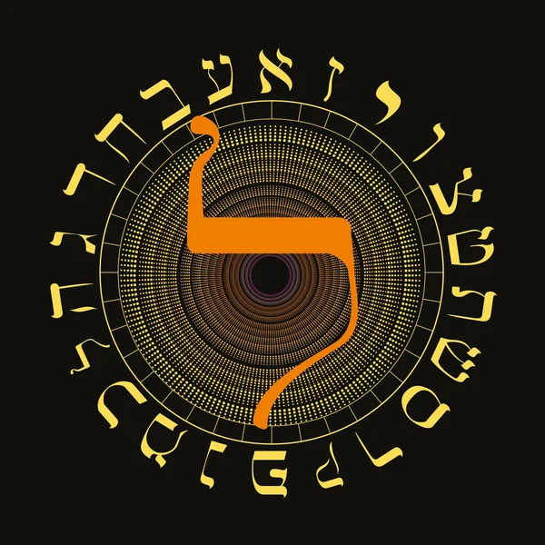 Illustration Vectorielle Alphabet Hébreu Dessin Circulaire Grande Lettre Hébraïque Orange — Image vectorielle