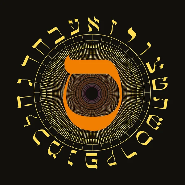 Vector Illustratie Van Het Hebreeuwse Alfabet Cirkelvormig Ontwerp Hebreeuwse Brief — Stockvector