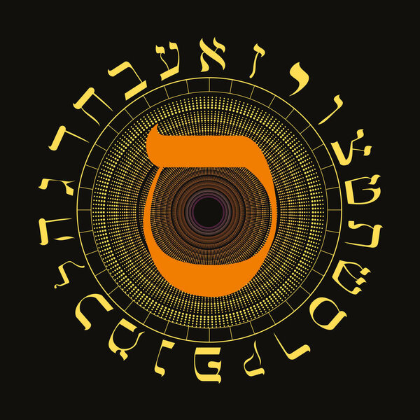 Векторная иллюстрация еврейского алфавита в круговом дизайне. Еврейская буква называется Samekh большой и красноватый оранжевый.
