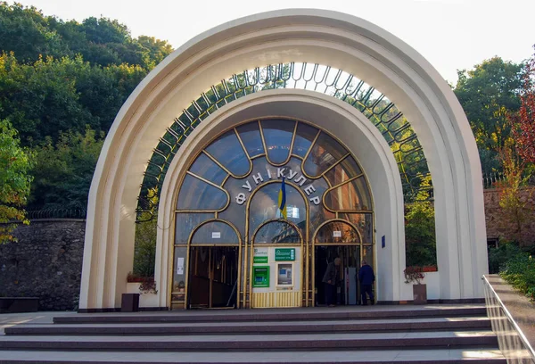Den Nedre Stationen Kiev Funicular Ukraina — Stockfoto