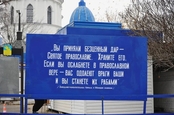 Vladimir Russia November 2021 Orthodox Inscription Cathedral Bogolyubsky Monastery Bogolyubovo — Fotografia de Stock