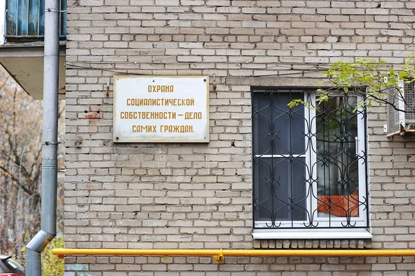 Moscow Russia Oktober 2021 Sign Socialist Slogan House Moscow — Stockfoto