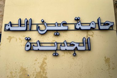 Ain Allah 'ın Fas' taki doğal banyosu