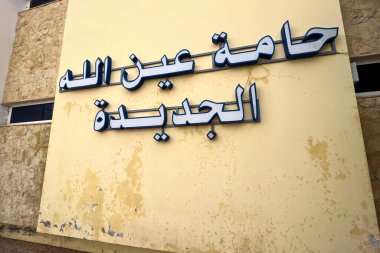 Ain Allah 'ın Fas' taki doğal banyosu