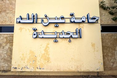 Ain Allah 'ın Fas' taki doğal banyosu