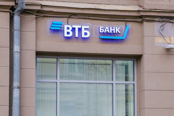 Aydınlatılmış tabelalı VTB Bank şubesinin cephesi. Devlet iştirakli Rus evrensel ticari bankası. Moskova, Rusya - 02.26.2022