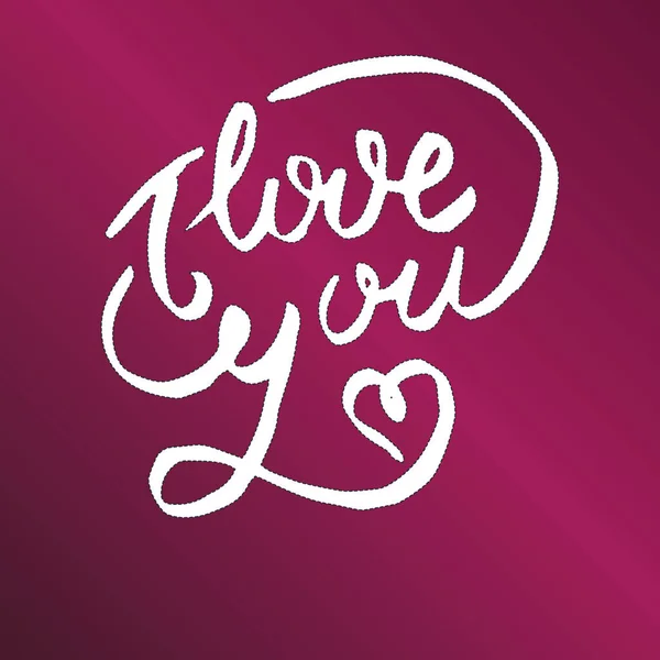 愛してるわ ロマンチックなレタリングセット 書道はがきやポスターグラフィックデザインタイポグラフィ要素 手書きベクトルスタイル幸せなバレンタインデーのサイン — ストックベクタ