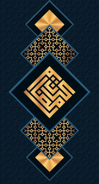 Ramadan Kareem Islamitische Wenskaart Achtergrond Ramadan Wenskaart Vectorillustratie — Stockvector
