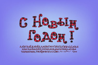 Tebrik kartı Mutlu yıllar, Rusça. Ekose desenli orijinal kıvırcık harfler. Noel yazı tipi seti. Çeviri - Mutlu yıllar