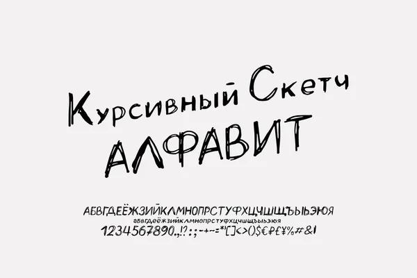 Bosquejo itálico alfabeto ruso letras y números de color negro sobre fondo blanco. Fuente original dibujada a mano para doodle y estilo graffiti. Traducción - Alfabeto de boceto itálico — Vector de stock