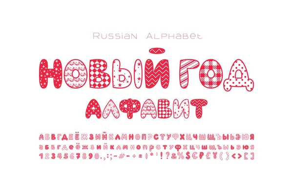 Милый Русский Алфавит Цифры Зимними Орнаментами Красно Белый Шрифт Праздничного — стоковый вектор