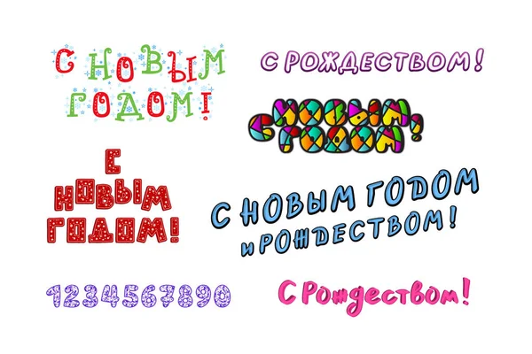 Bright Set Russian Texts Merry Christmas Happy New Year White — стоковый вектор