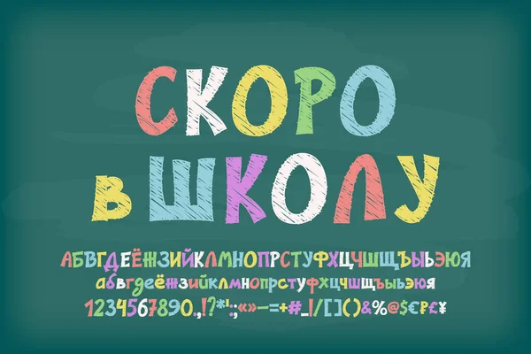 러시아어 알파벳 학교로 칠판에 손으로 다세포 있습니다 학교로 돌아가다 반사기 — 스톡 벡터