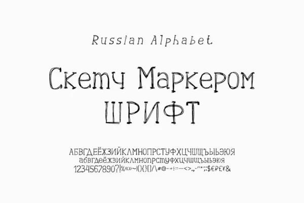 标识素描衬线俄罗斯字体黑色 形成质感风格 字母和数字集合 标记草图字体 — 图库矢量图片