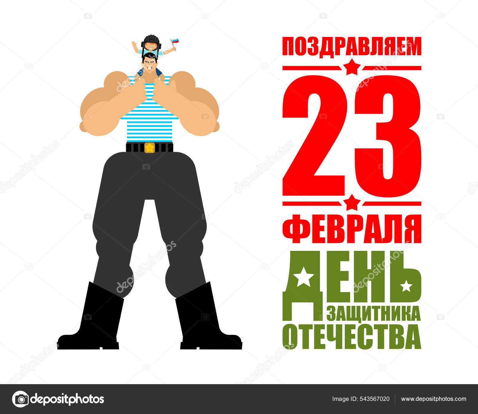 Февраля Солдат Сын Текст Русском Языке Поздравляем День Защитника.