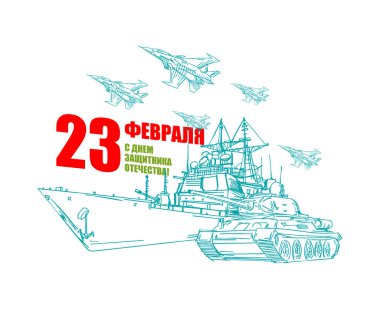 23 Şubat. Askeri teçhizat tankı, uçak uçağı ve uçak gemisi. Tebrik ederim. Anavatan Günü 'nün savunucuları. Rusya 'da askeri kartpostal tatili.