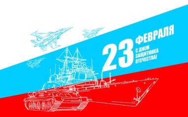 23 Şubat. Askeri teçhizat tankı, uçak uçağı ve uçak gemisi. Tebrik ederim. Anavatan Günü 'nün savunucuları. Rusya 'da askeri kartpostal tatili.