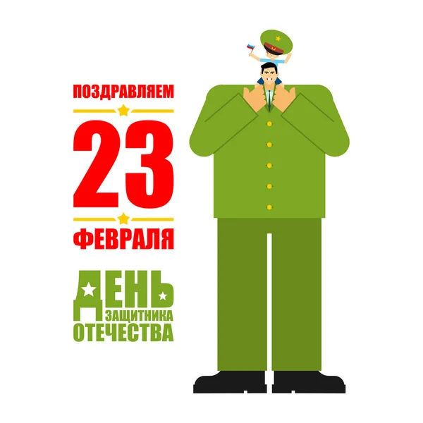 Február Katona Fia Orosz Szöveg Gratulálok Haza Napjának Védelmezői Képeslap — Stock Vector