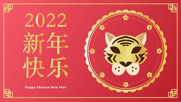 Capodanno Cinese 2022 Anno Della Tigre Elementi Asiatici Sfondo Rosso — Vettoriale Stock
