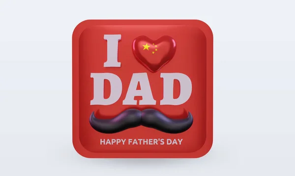 Fathers Day China Love Flag Rendering Front View — Zdjęcie stockowe