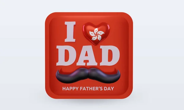 Fathers Day Hongkong Love Flag Rendering Front View — Zdjęcie stockowe