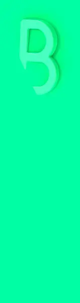 文字Bは緑の背景に緑色です 手紙の一部は背景に没頭している サイトへの挿入のための垂直バナー テキストスコープスペース用の場所 3D画像 3Dレンダリング — ストック写真