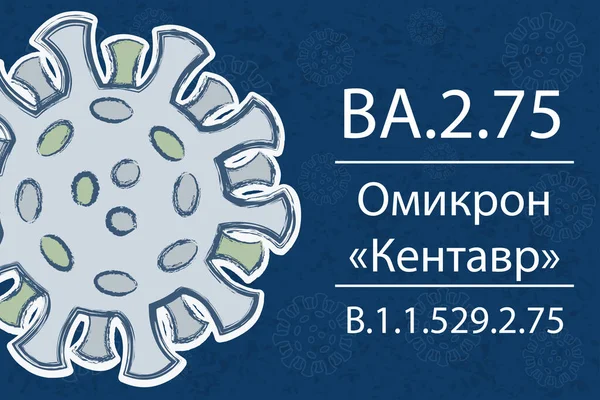 Eine Neue Coronavirus Variante Unterlinie Von Omicron Auch Als Zentaurus — Stockvektor