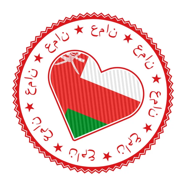 Placa Corazón Omán Logotipo Vectorial Omán Con Nombre Del País — Archivo Imágenes Vectoriales