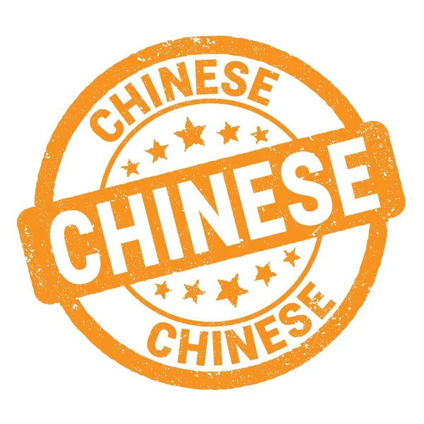 Chinese Text Written Orange Grungy Stamp Sign — ストック写真