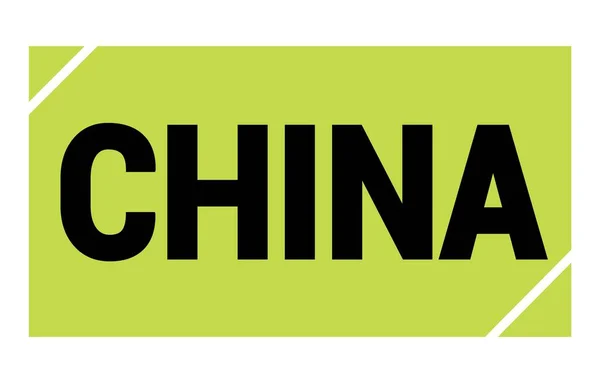 China Tekst Geschreven Groen Zwarte Rechthoek Stempel Teken — Stockfoto