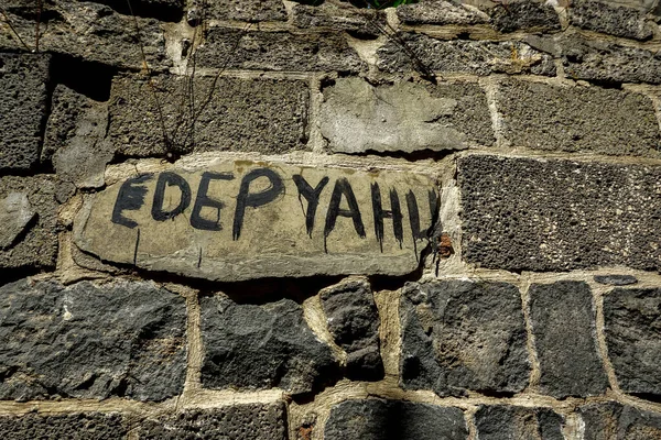 Αρχαίο Φόντο Πρότυπο Υφή Βράχου Γραμμένο Please Decent Turkish — Φωτογραφία Αρχείου