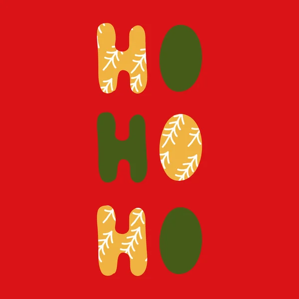 書道でメリークリスマスグリーティングカード ホーホー 手書きのモダンなブラシのレタリング 手描きのデザイン要素 — ストックベクタ