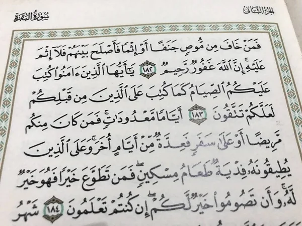 Quran Holy Book Islam Ramadan Month Paper White Quran Holy — Zdjęcie stockowe