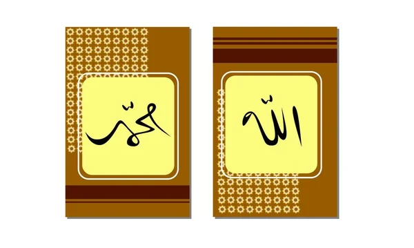 Traduire Les Textes Arabe Anglais Signifie Allah Muhammad Dieu Musulman — Image vectorielle