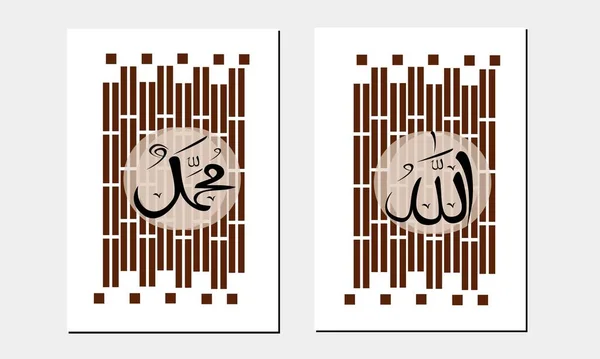 Traducir Textos Árabe Inglés Significa Allah Muhammad Dios Los Musulmanes — Vector de stock