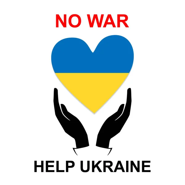 Ajuda Ucrânia Vector plana. Não cante guerra —  Vetores de Stock