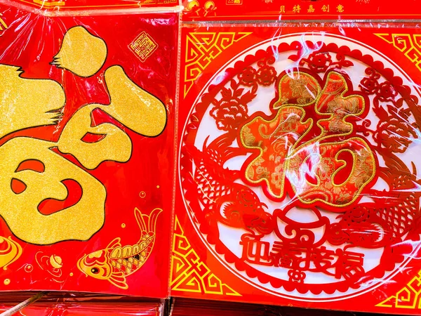 Chinese Traditional Festival Spring Festival Red New Year Ornaments — Fotografia de Stock