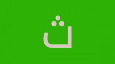 Animasyon Arap alfabesi 