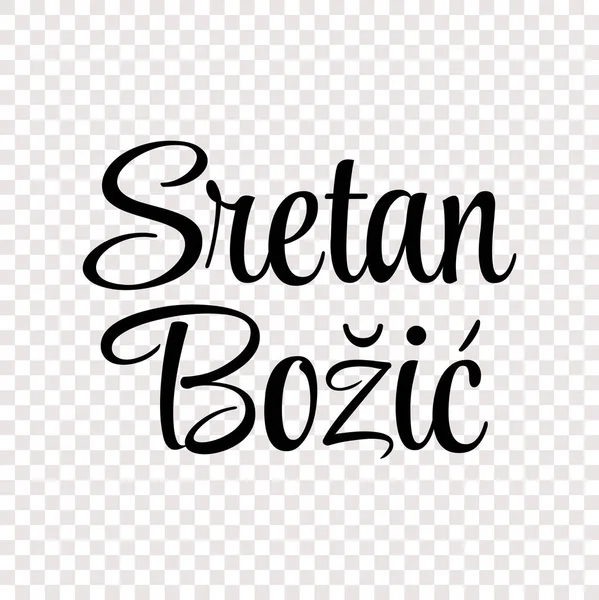 Sretan Bozic クロアチア語翻訳と例Mymemoryは世界最大の翻訳メモリです かわいいレタリングテキスト クリスマスグリーティングカードのためのデザイン要素 ポスター クロアチアのバナー — ストックベクタ