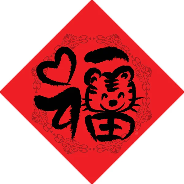 Chinesische Neujahrspaare Für Das Jahr Des Tigers — Stockvektor