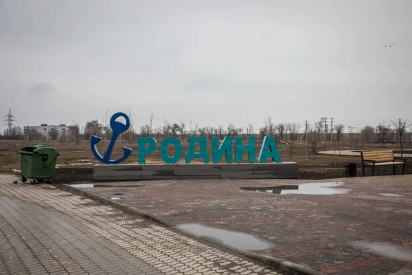 Mariupol, Ukrayna 24, 2022: yol, mahalle, evler, yazıt, aile, çekim,