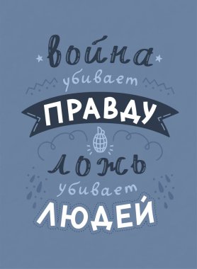 Uluslararası Protesto, Ukrayna 'ya Karşı Savaşı Durdurun. Tırnak içinde vektör illüstrasyonu. Savaş gerçeği öldürür, yalanları öldürür..
