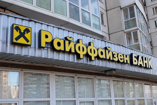 在对俄罗斯银行实施制裁期间 Raiffeisen Bank International 被称为Raiffeisen 在圣彼得堡一座俄罗斯住宅大楼上的标志 — 图库照片