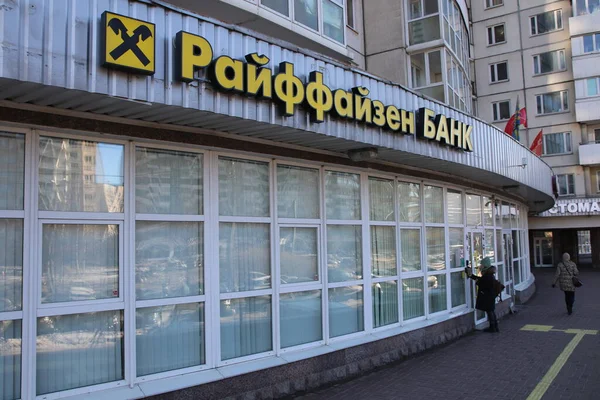 在对俄罗斯银行实施制裁期间 Raiffeisen Bank International 被称为Raiffeisen 在圣彼得堡一座俄罗斯住宅大楼上的标志 — 图库照片