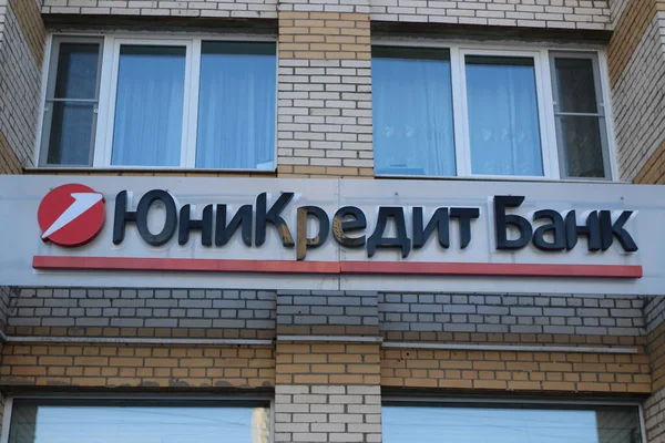 UniCredit Bank 'ın logosu Rus bankalarına uygulanan yaptırımlar sırasında Rusya' da, St. Petersburg 'da bulunan bir konut binasında..